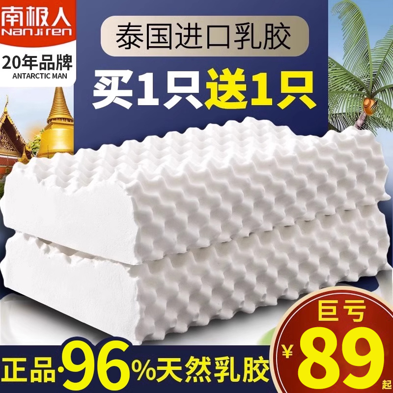 泰国天然乳胶枕头护颈椎助睡眠睡觉专用硅胶橡胶枕芯一对正品家用