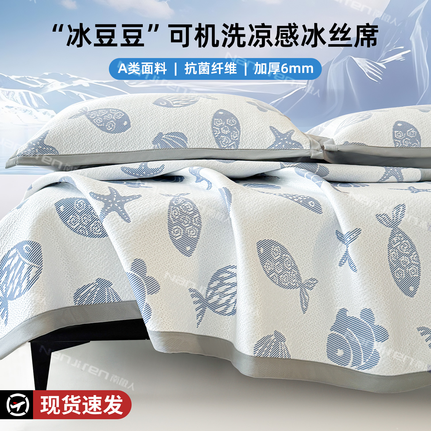 全网低价a类母婴级整夜凉感凉席
