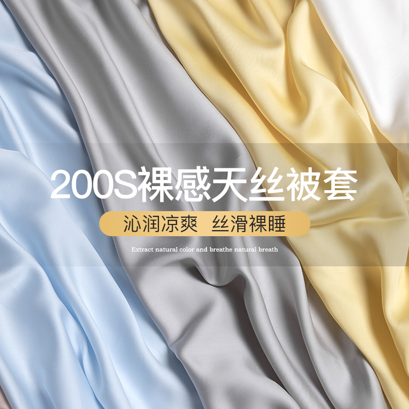 夏季天丝被套单件冰丝床单被罩夏天真丝被单人150x200x220三件套 床上用品 被套 原图主图