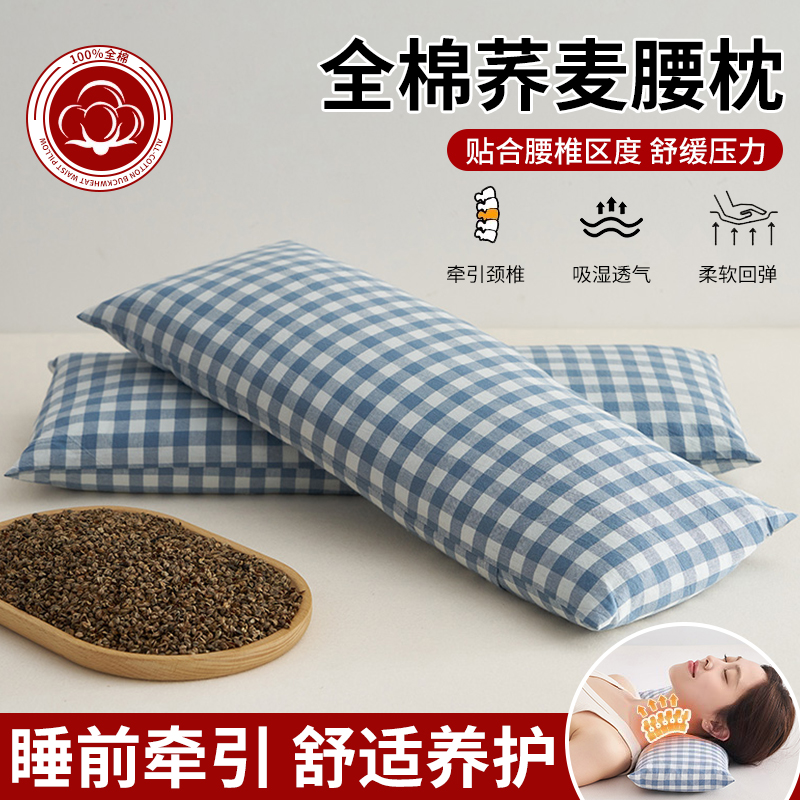 全荞麦壳腰枕腰间椎盘突出专用枕头沙发靠背垫睡觉家用枕芯一对装