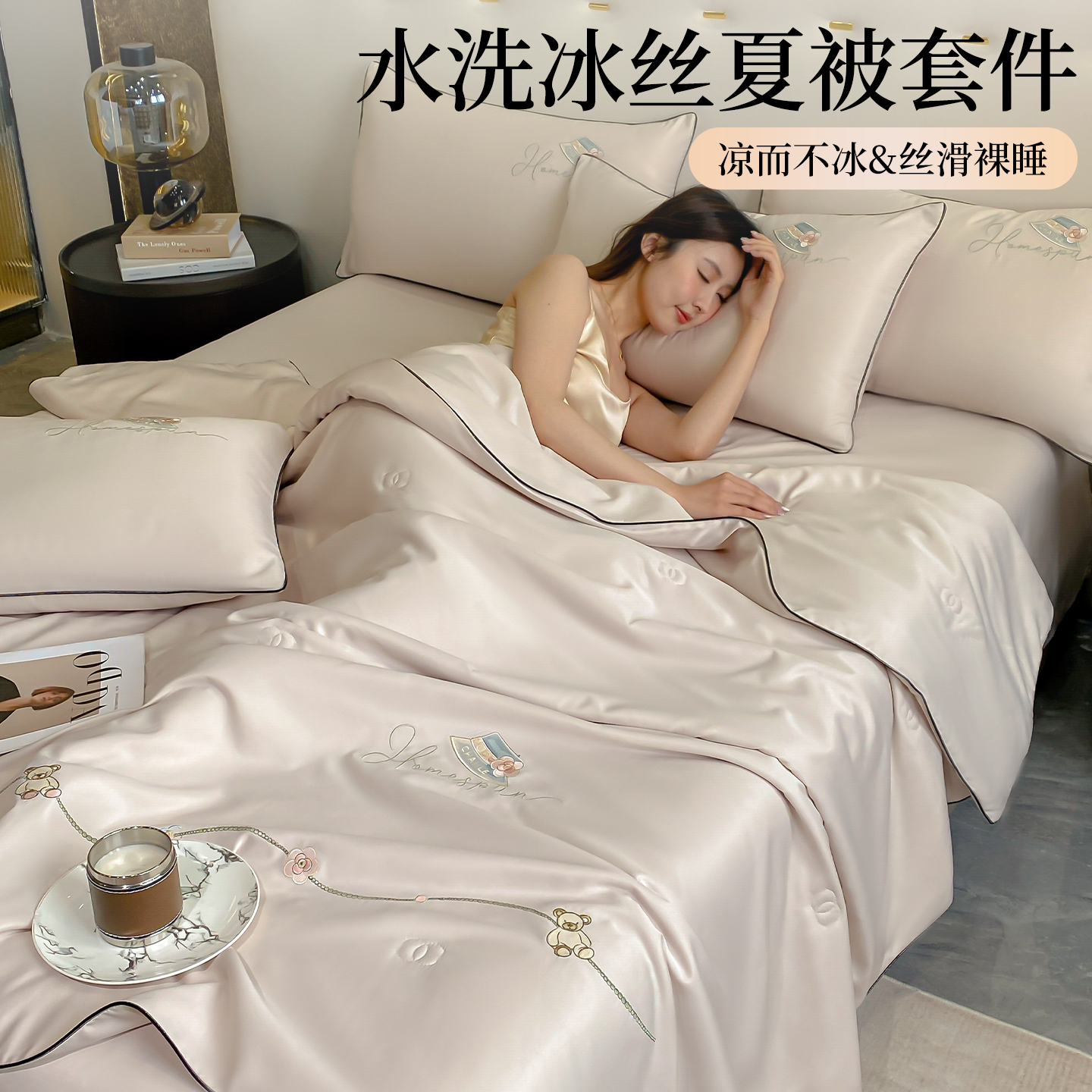 夏季冰丝夏凉被四件套2025新款被罩床单三件套高级感床笠床上用品