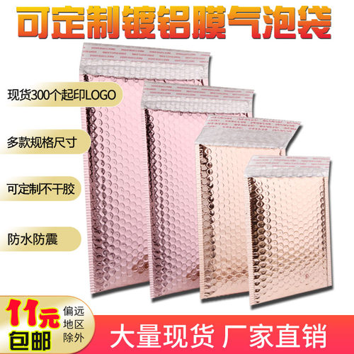 快递粉金色加厚防水铝箔膜气泡袋