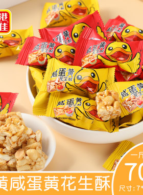 雅佳蟹黄味花生酥坚果酥糖蛋黄糕点怀旧网红热门办公休闲零食散装