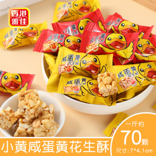 雅佳蟹黄味花生酥坚果酥糖蛋黄糕点怀旧网红热门办公休闲零食散装