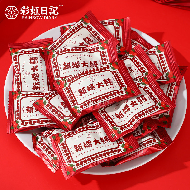 彩虹日记新婚大喜红枣味水果软糖500g约45结婚喜糖果婚糖零食散装