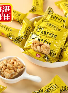 雅佳咸蛋黄花生糖散装