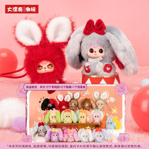 正版新品Baby Three娃三岁毛绒ALICE兔小镇毛绒盲盒可爱玩偶礼物