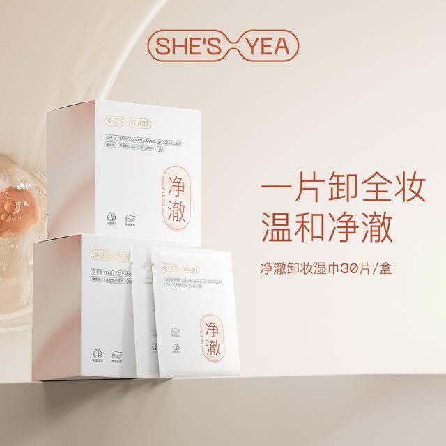 发3盒】奢思雅净澈卸妆湿巾卸眼唇妆温和不刺激卸妆巾单片装清洁