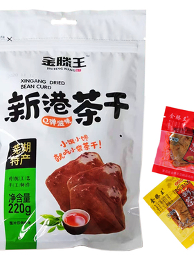 金滕王新港茶干古法香辣五香甜卤味硬豆腐豆干小包装零食220gx2袋