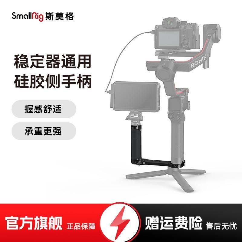 SmalRig斯莫格适用于大疆