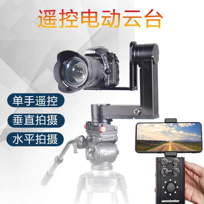 威慑仕摇臂遥控电动云台单反相机全景电控影视抖音直播设备