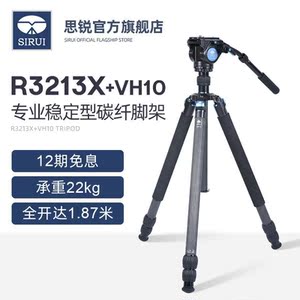思锐R-3213X+VH10碳纤维三脚架套装 机三脚架 单反照相机长焦镜头