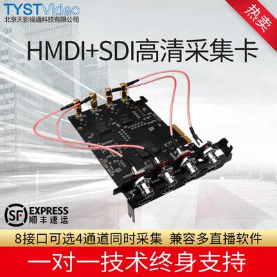 天影视通4路高清采集卡S