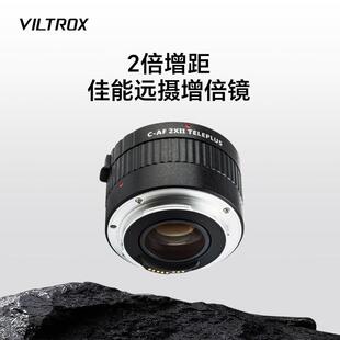 唯卓仕C-AF2XII增倍镜适用于佳能eos单反相机打鸟2.0X增距镜远摄