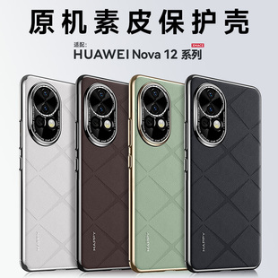 适用于华为nova12Pro手机壳新款nova12ultra星芒纹素皮nove12活力版保护套全包镜头防摔男女novo高级感外壳