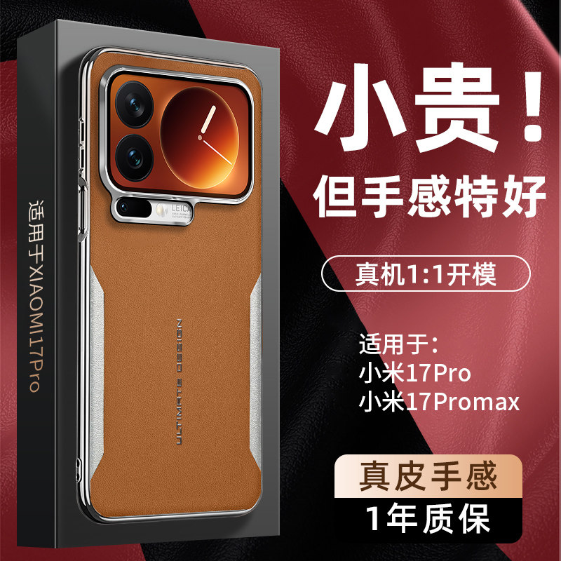 适用于小米17promax手机壳新款xiaomi17保护套米17PRO十七刀锋素皮男士女por限量外壳高档全包por防摔pm