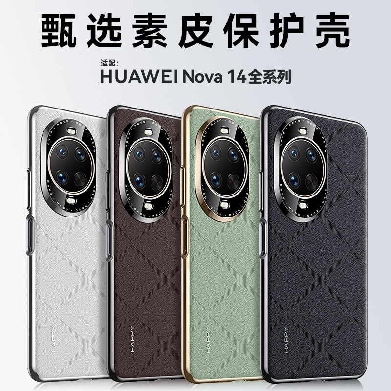 适用于华为nova14手机壳新款素皮nova14pro保护套全包nova14ultra防摔硅胶硬壳高级感男女创意十四超薄外壳