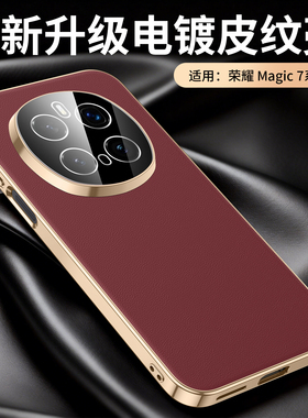 适用于荣耀Magic7手机壳HonorMagic7Pro皮纹majic7带镜头膜新款保护套mgaic魔术7全包防摔honor男女por外壳