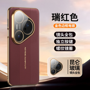 适用华为Pura70手机壳pura70pro全包防摔秒变非凡大师ultra新款p70素皮保护套70por+十简约高级感男女款外壳