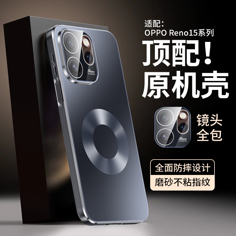 适用于opporeno15手机壳reno15Pro新款镜头全包Magsafe星环磁吸带镜头膜超薄por磨砂全包opop男女防摔保护套