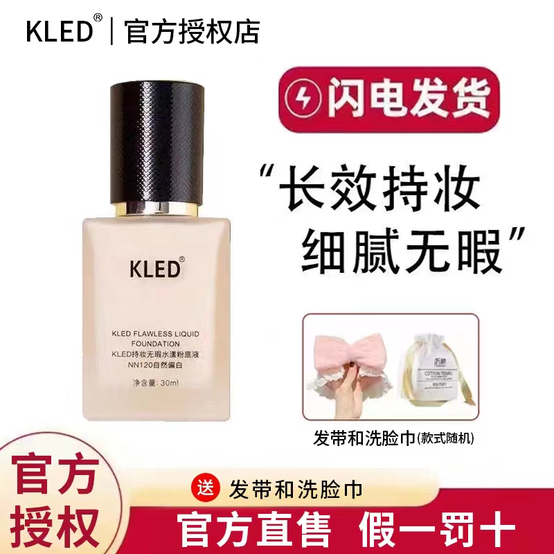 KLED的粉底液正装气垫混油皮控油持妆遮瑕不脱妆正品官方旗舰店