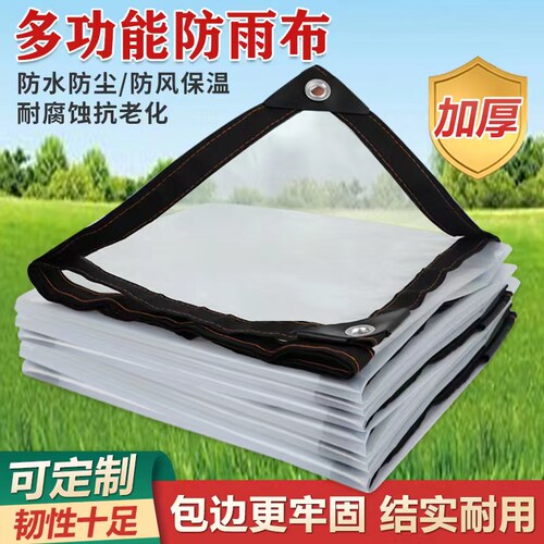 防雨布塑料薄膜塑料纸透明加厚抗老化封窗防尘防水布保温养殖防寒