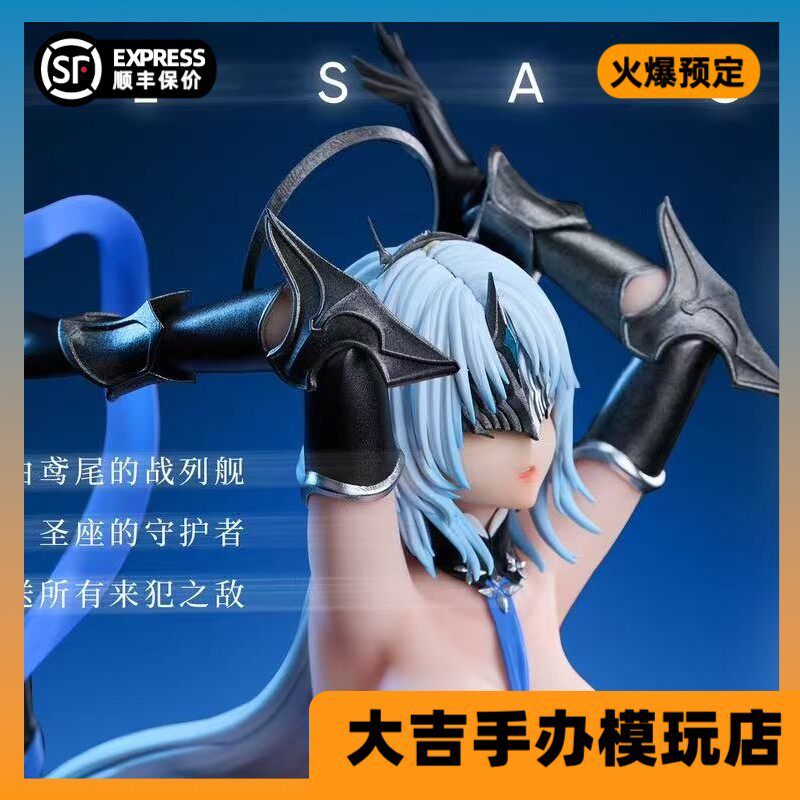 【尾款】代购 潮起工作室 碧蓝航线 阿尔萨斯手办 女雕像 模玩