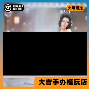 【定金】代购 粉蝶工作室 贞贤的cos/贞贤的沐浴 手办雕像