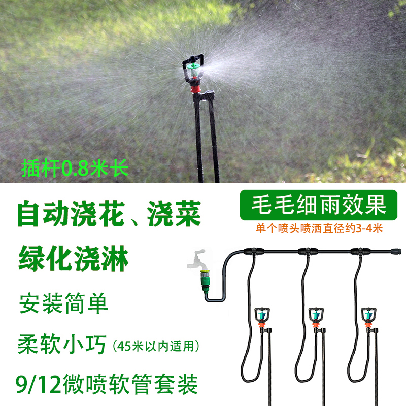 浇地灌溉0.8米地插旋转微喷头软管套装小雨花园绿化自动浇花神器