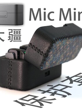 适用DJI大疆Mic麦克风3代迷你Mini保护套2代壳收纳盒防摔