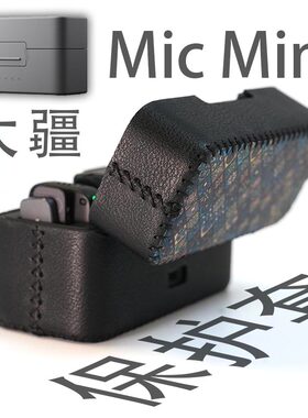 大疆Micmini皮革保护套