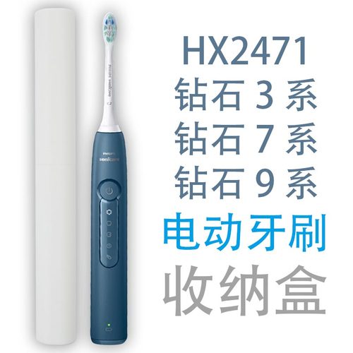 适用飞利浦钻石3系9系S3电动牙刷S5pro便携7系出差旅行收纳盒旅游