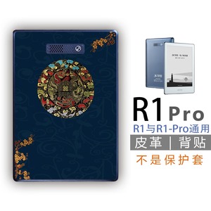 适用科大讯飞R1Pro电子书阅读器墨水屏背贴膜壳非贴纸钢化膜保护