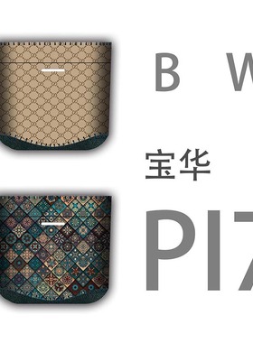 适用于B&W宝华韦健PI7二代s2蓝牙耳机皮革保护套收纳个性壳贴纸)
