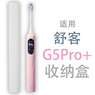 适用舒克T2Pro舒客G5Pro+便携G33出差旅行T3电动牙刷收纳盒旅游桶
