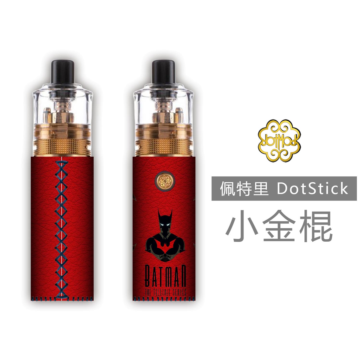 适用佩特里DotStick小金棍战斗版revo1.5保护套壳挂绳链(非贴纸