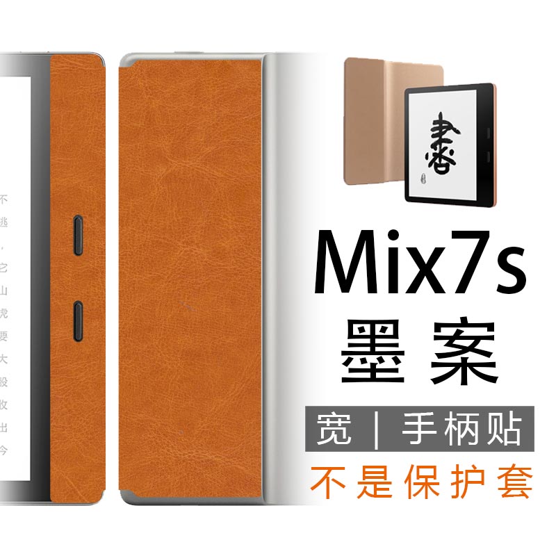 适用墨案 MIX7S宽手柄背贴膜(非贴纸钢化膜半包保护套壳