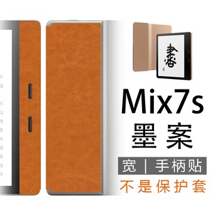 适用墨案 MIX7S宽手柄背贴膜(非贴纸钢化膜半包保护套壳