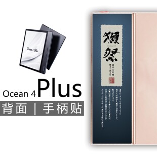 适用iReader掌阅Ocean4Plus背面手柄背贴背膜(非钢化膜贴纸保护