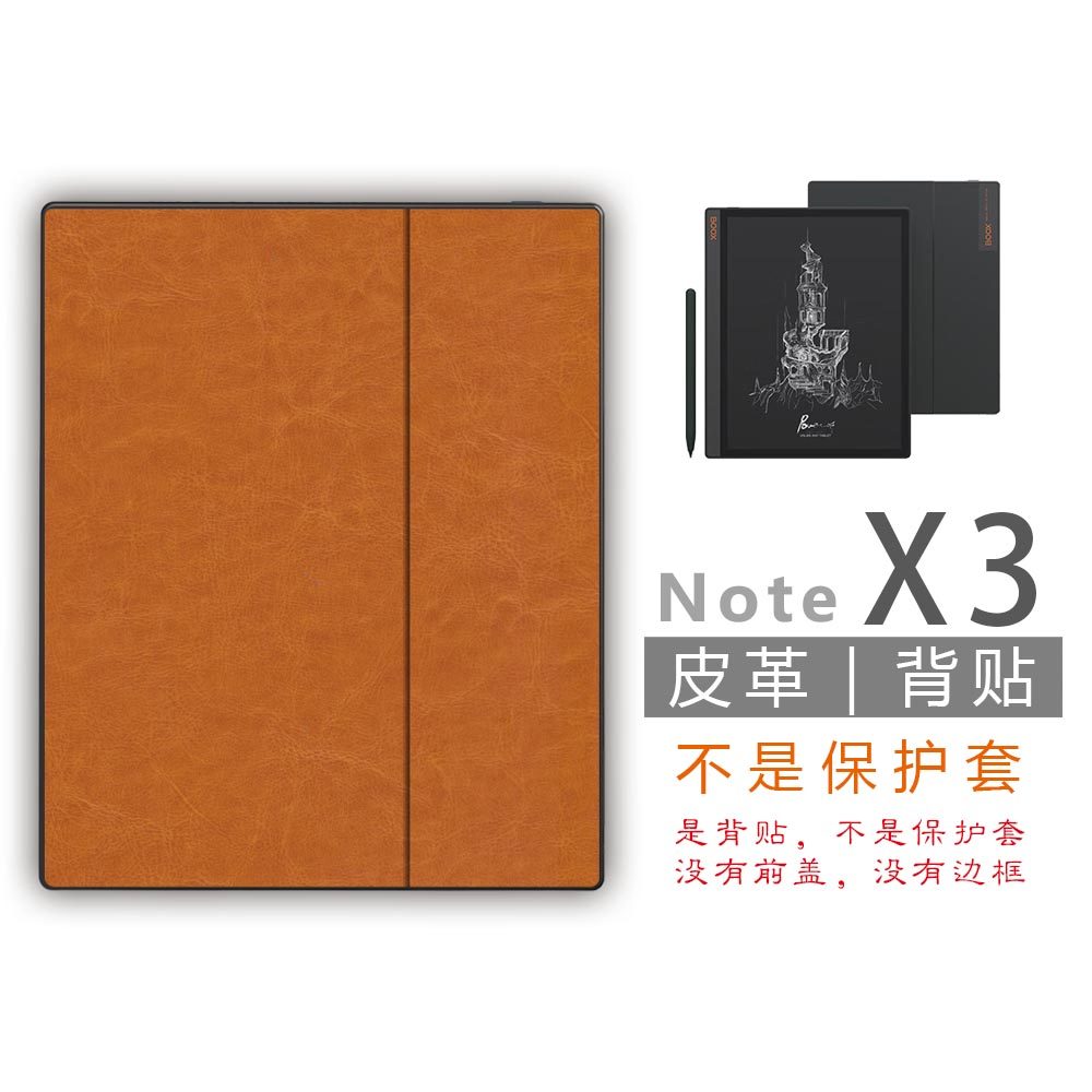 适用BOOX文石Note X3青春版10.3背壳背贴膜(非贴纸钢化膜保护套壳