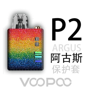 适用VOOPOO雾普ARGUS阿古斯P2防摔防震保护套壳挂绳链(非贴纸硅胶