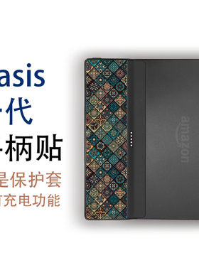 kindleoasis一代背贴手柄贴