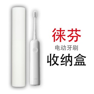 适用徕芬i2透明电动牙刷abs便携旅行收纳盒出差旅游铝合金不锈钢