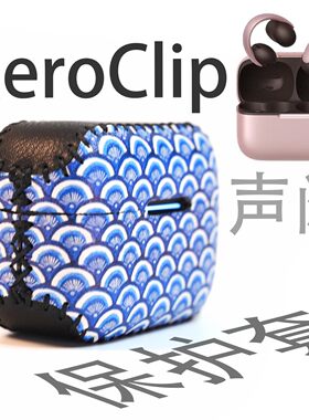 适用声阔AeroClip耳夹式蓝牙耳机蓝牙耳机保护套壳收纳盒硅胶贴纸