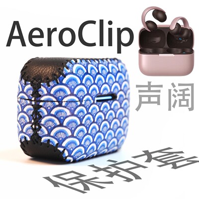 适用声阔AeroClip耳夹式蓝牙耳机蓝牙耳机保护套壳收纳盒硅胶贴纸