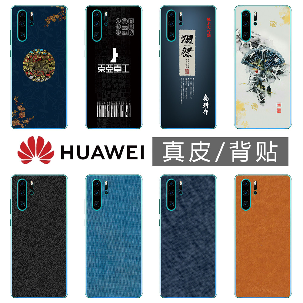 适用于P30华为P40Pro Mate30荣耀9X背贴(非保护套壳关联钢化膜)