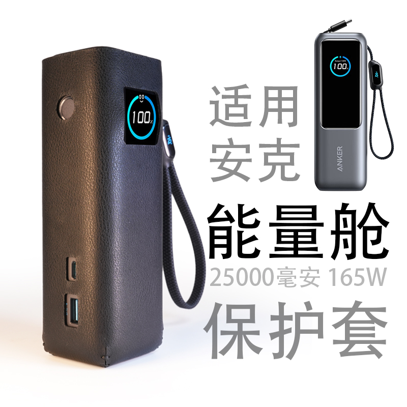 适用安客安克能量舱随身棒充电宝移动电源皮革保护套防摔壳收纳包