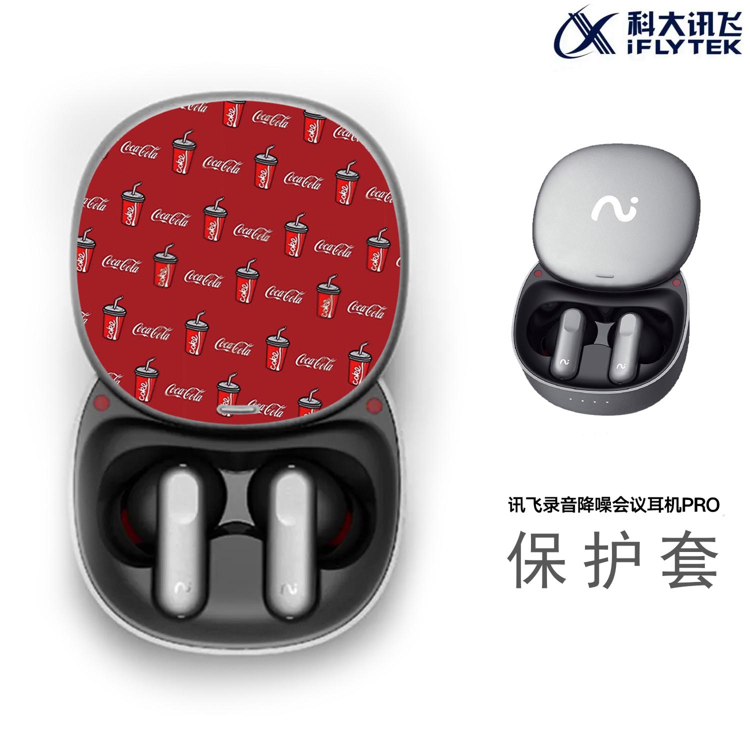 科大讯飞iFLYBUDS蓝牙耳机保护套