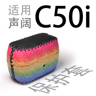 蓝牙耳机蓝牙耳机保护套壳收纳盒硅胶贴纸 适用声阔C50i耳夹式
