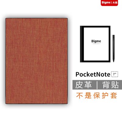 皮革背贴Bigme大我PocketNote7